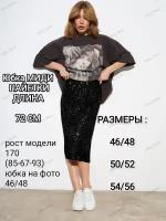 Юбка YolKa Dress "Карандаш", размер 56/54, черная блестящая миди вечерняя