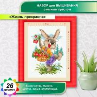 Утро в деревне. Набор счетным крестом 18х23см (цена производителя)