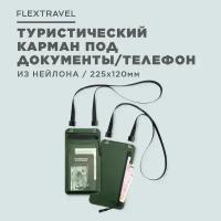 Нагрудный кошелек FLEXTRAVEL туристический чехол для документов и телефона из нейлона