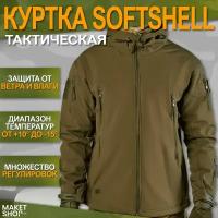 Тактическая куртка мужская зимняя Softshell