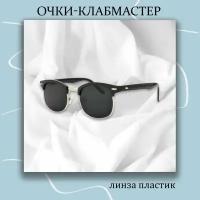 Очки солнцезащитные Клабмастеры