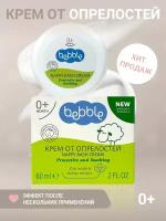 Крем от опрелостей Nappy Rash Cream Bebble