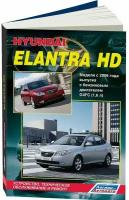 Hyundai Elantra HD. Модели с 2006 года выпуска с бензиновым двигателем G4FC (1,6 л). Устройство, техническое обслуживание и ремонт