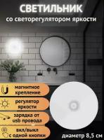 Светильник светодиодный 1 шт/ светильник с датчиком движения круглый/ лампа беспроводная на липучке