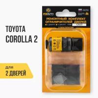 Ремкомплект ограничителей дверей Toyota COROLLA 2 на 2 двери, Кузова 2#, 3#, 4#, 5# - 1982-1999 года. Комплект ремонта фиксаторов Тойота Королла/Корола. TYPE 12001