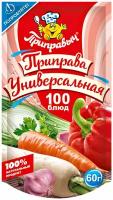 Универсальная 100 блюд приправа Приправыч 60гр. (упаковка 20шт)