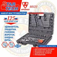 Набор инструментов 125 предметов StarTech 1/2" и 1/4" (головки, ключи, биты), ST88125