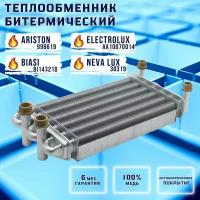 Теплообменник битермический для ARISTON 998619, BIASI BI147210, NEVA LUX 30319