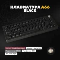 Механическая клавиатура Technology A66 Black, черная, Gasket Mount, Sugar65, GMK67, ABS Double-Shot кейкапы, 3MOD, с крутилкой