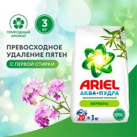 Стиральный порошок Ariel Автомат Вербена 20 стирок 3 кг