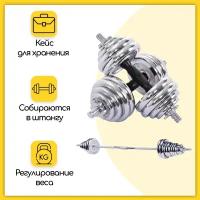 Гантели разборные 50 кг (2х25 кг) для фитнеса, со штангой (трансформер), металлические, URM