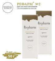 Крем для лица Repharm улучшает цвет лица (гиалуронат натрия) рефарм №2 50 г - 2 шт
