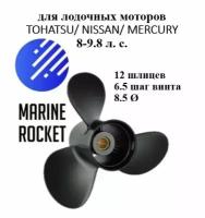 Винт гребной для лодочных моторов TOHATSU/ NISSAN/ MERCURY 8-9.8 л.с., шаг 6.5