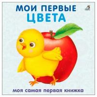 Мои первые цвета