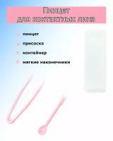 Набор для контактных линз: пинцет и присоска розовый