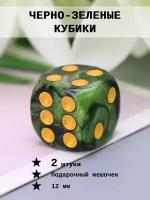 Кyбик игральный 12 мм 2 шт