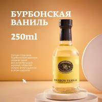 Сироп для кофе и коктейлей, десертов и выпечки Herbarista, Бурбонская Ваниль Bourbon Vanilla, 250 мл