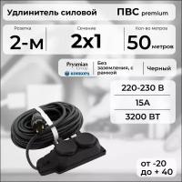 Удлинитель силовой "PREMIUM CABLE" с двухместной розеткой на рамке, электрический 50 м для электроприборов в бухте, кабель ПВС 2х1 черный ГОСТ +