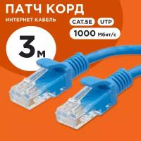 Патч-корд Cablexpert PP12-3M, 3 м, 1 шт., синий