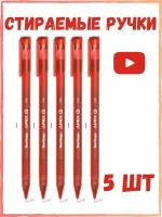 Стираемые ручки красные гелевые Berlingo Apex E шариковые, линия 0,35 мм, 5 шт набор