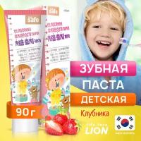 LION Kids Safe Toothpaste Strawberry - Лион Зубная паста детская со вкусом клубники, 90 гр -