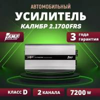 Усилитель AMP Калибр 2.1700FRS