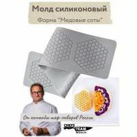 Молд силиконовый для выпечки Медовые соты