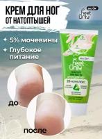 Крем для ног Salton Feet Only Эксперт Мягкости 75 мл