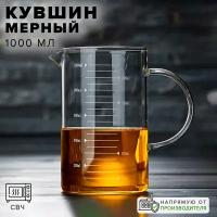 Стакан мерный 1 л, Good Sale