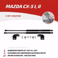 Упоры капота АвтоУпор (арт. UMACX5021) MAZDA CX-5 2011-н.в