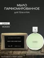 Мыло парфюмированное кусковое для девушек по мотивам Chance Eau Fraiche