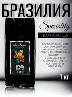 Mr.Brown Specialty Coffee «Brasil Santos» кофе в зернах 1кг