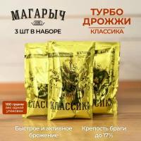 Турбо-дрожжи магарыч "Классика", 300 г (набор из 3 штук)