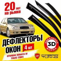 Дефлектора на окна Hyundai Sonata IV Sd 1998-2004; Tagaz 2004 Серия "Стандарт"