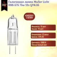 Лампочка Muller Licht HSS-575 75w 12v GY6.35 галогенная, теплый белый свет / 2 штуки