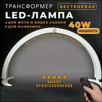 Бестеневая складная настольная лампа 320 LED (40Вт) Table Moon lamp (Луна) Трансформер для мастеров маникюра. Цвет - белый