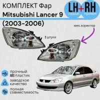 Комплект Фар Mitsubishi Lancer 9 Митсубиси Лансер (2003-2006) Механический коректор Левая + Правая