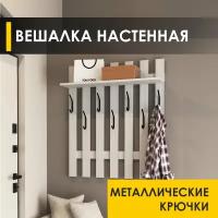 Панель с крючками настенная Лана 12 Белый шпон 85х23х100 см