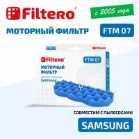 Filtero Моторные фильтры FTM 07, синий, 1 шт