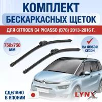 Щетки стеклоочистителя для Citroen C4 Picasso B78 / 2013 2014 2015 2016 / Комплект бескаркасных дворников 750 750 мм Ситроен С4 Пикассо