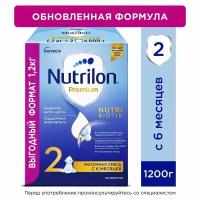 Смесь Nutrilon (Nutricia) 2 Premium, c 6 месяцев, 1200 г