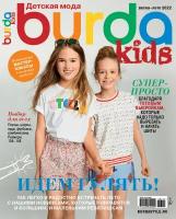 Спецвыпуск Burda Kids Детская мода Весна-Лето 2022