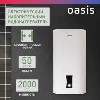 Накопительный электрический водонагреватель Oasis Plain PA 50