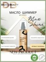 масло для загара с шиммером Davana Beauty Max Shine Parfume