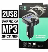 MP3-плеер, ФМ -трансмиттер Bluetooth, FM-модулятор; bluetooth в машину, Адаптер блютуз для авто в прикуриватель; Магнитола для автомобиля с блютузом Multifunction Wireless Car X8/ ФМ