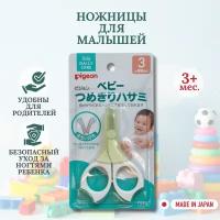 Pigeon Ножницы детские, маникюрные для малышей 3+ мес