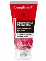 Compliment BODY RITUALS горячий антицеллюлитный гель для проблемных зон и растяжек, 200мл