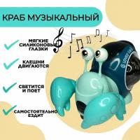 Интерактивная музыкальная игрушка краб