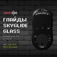 Глайды Skyglide Glass Mouseskates Galaxy для Logitech GPro Wireless. Ножки для игровой мыши