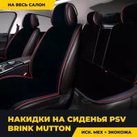 Накидка меховая в авто PSV Brink Mutton 128x56/47x25 (Черный/Кант красный) комплект на весь салон 134666 на весь салон